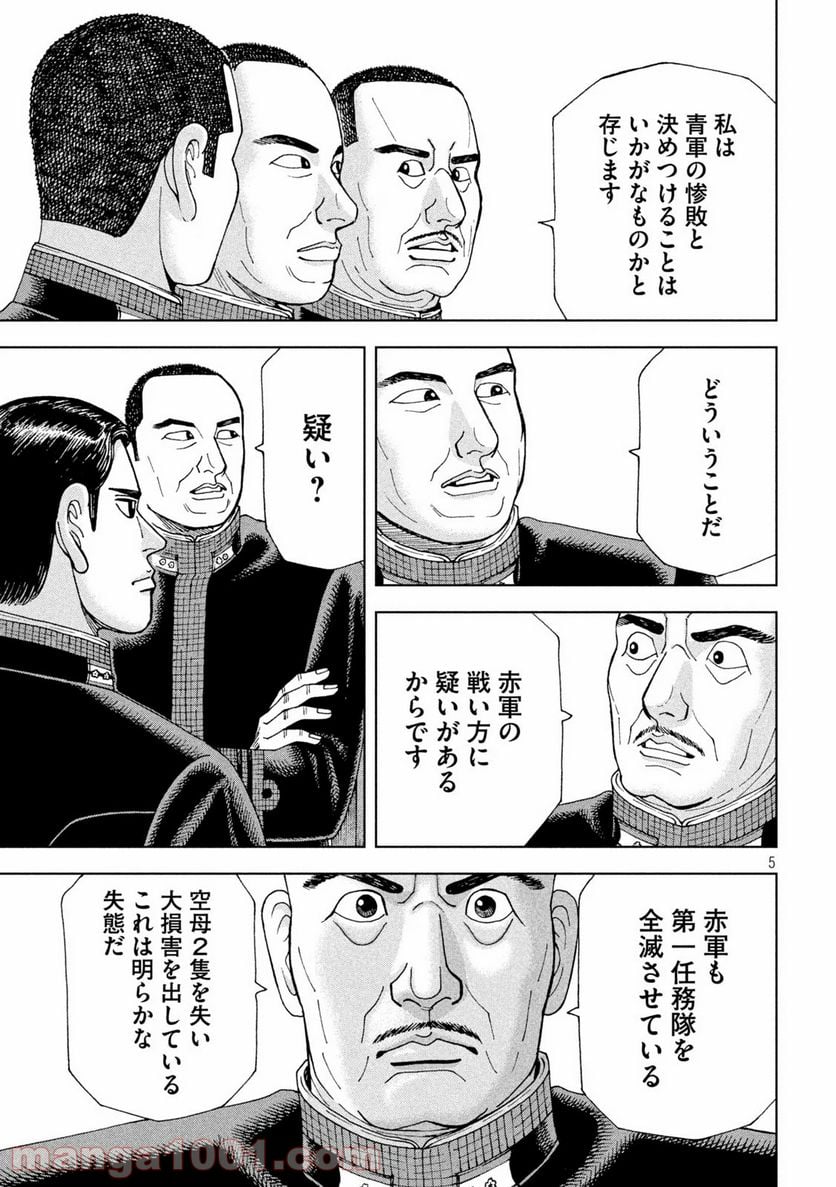 アルキメデスの大戦 - 第249話 - Page 5