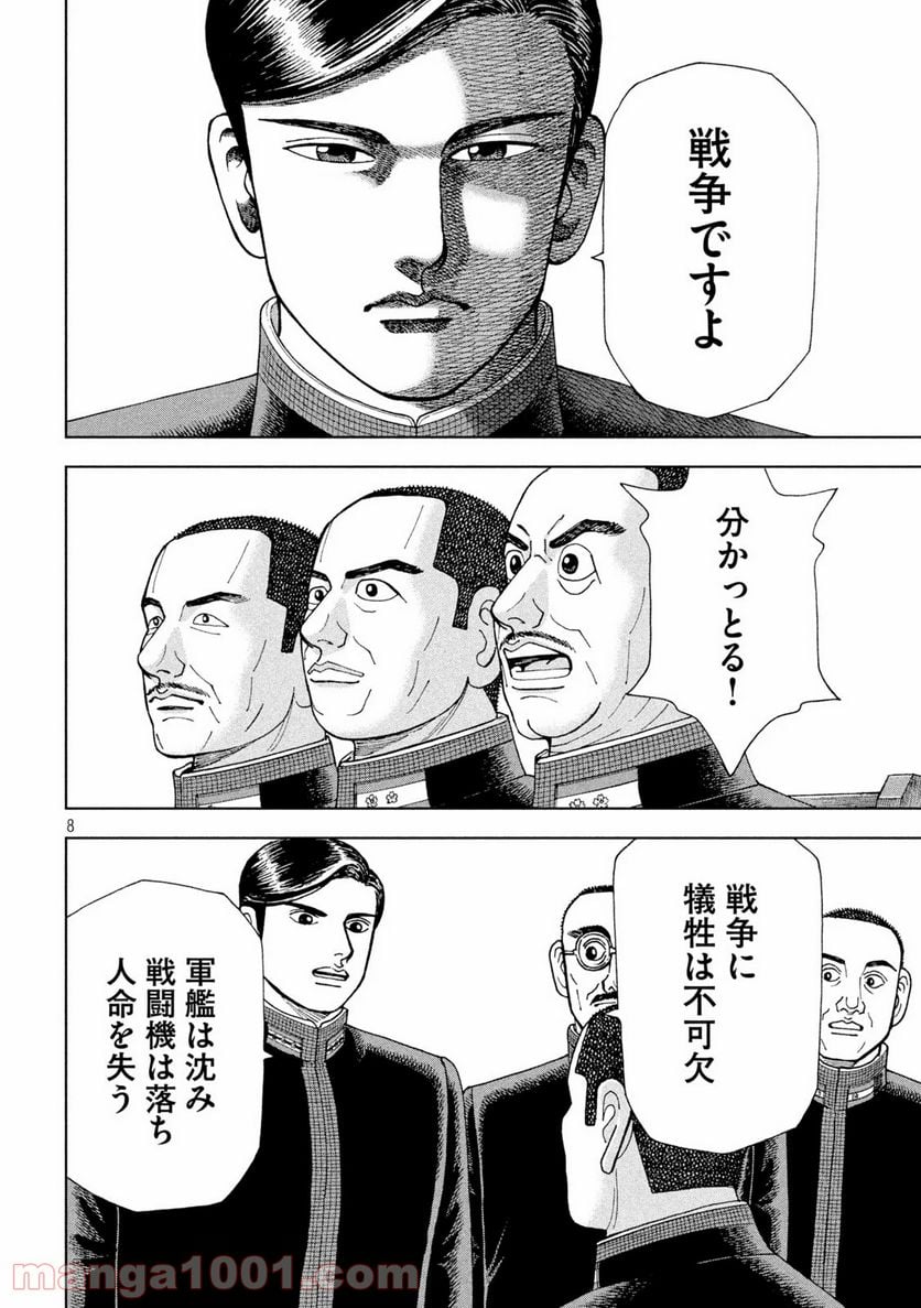 アルキメデスの大戦 - 第249話 - Page 8