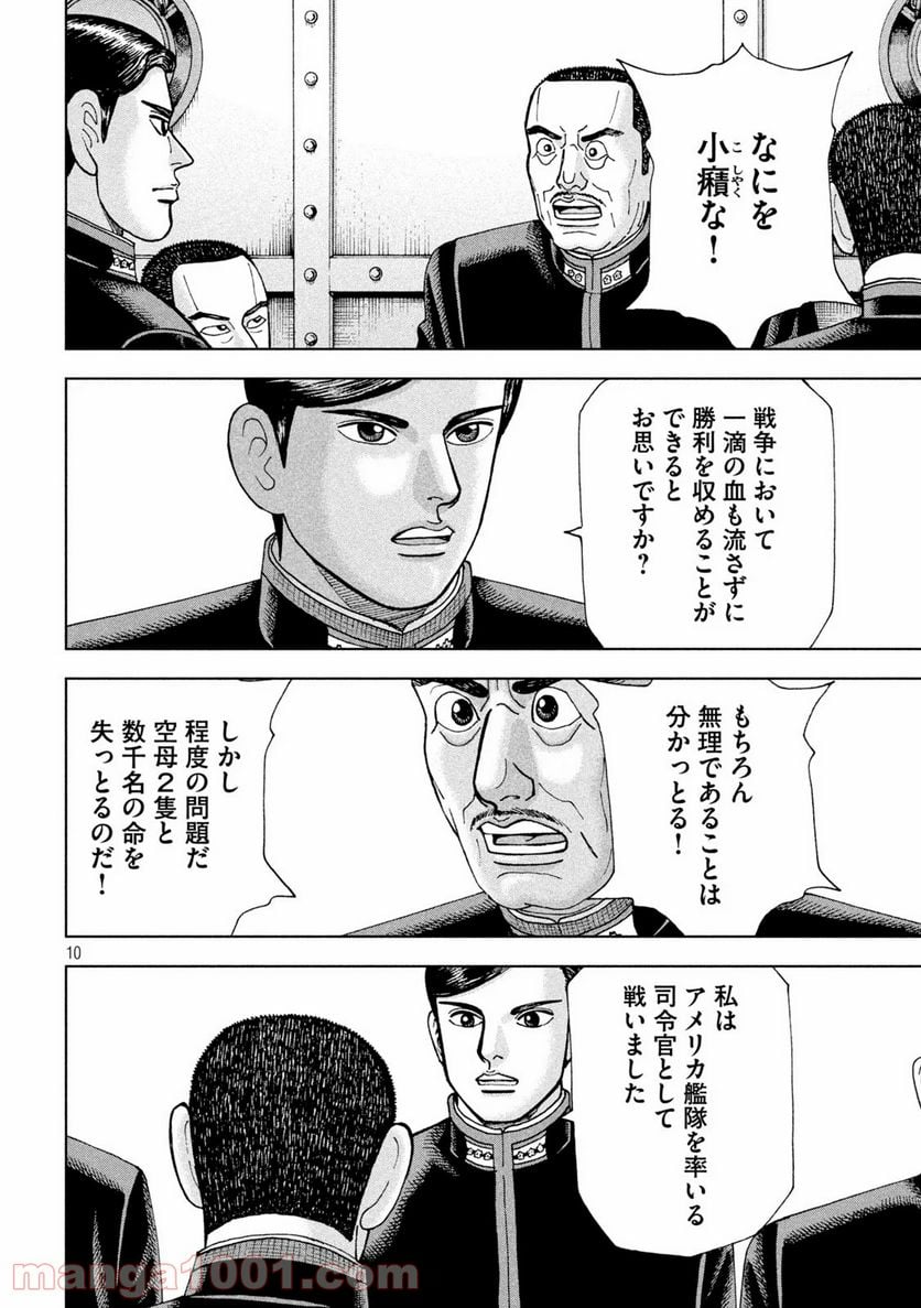 アルキメデスの大戦 - 第249話 - Page 10