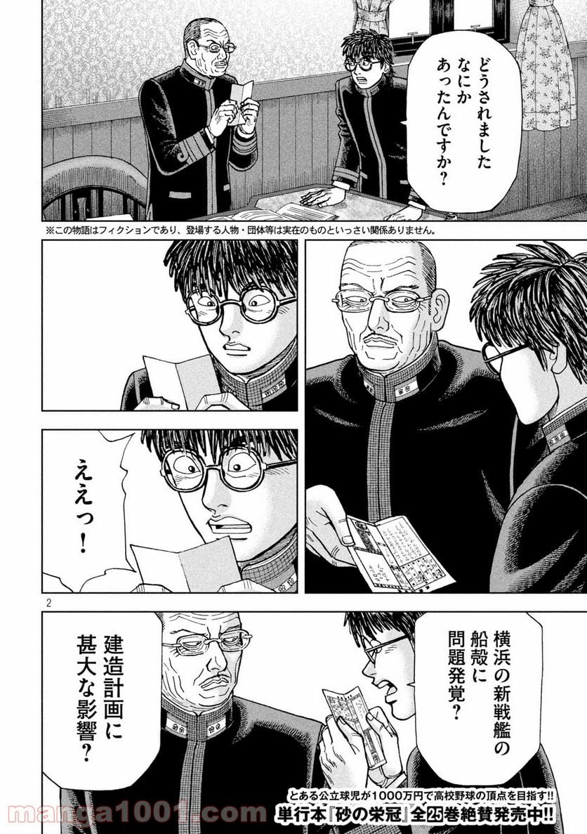 アルキメデスの大戦 - 第253話 - Page 2