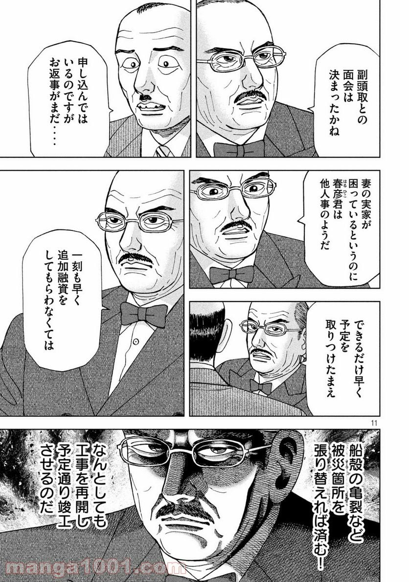 アルキメデスの大戦 - 第253話 - Page 11