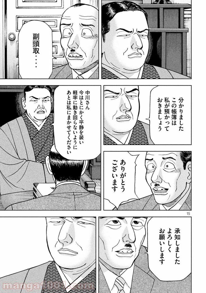 アルキメデスの大戦 - 第253話 - Page 15