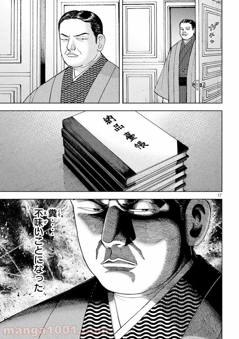 アルキメデスの大戦 - 第253話 - Page 17