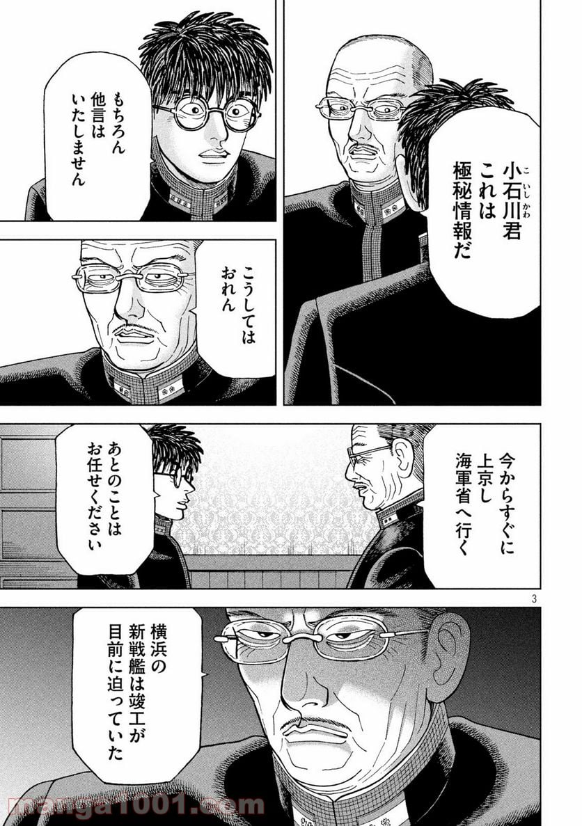 アルキメデスの大戦 - 第253話 - Page 3