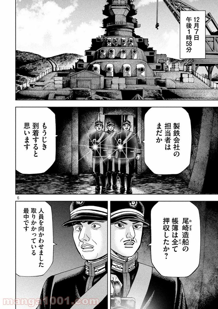 アルキメデスの大戦 - 第253話 - Page 6