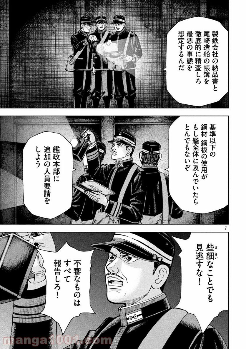 アルキメデスの大戦 - 第253話 - Page 7