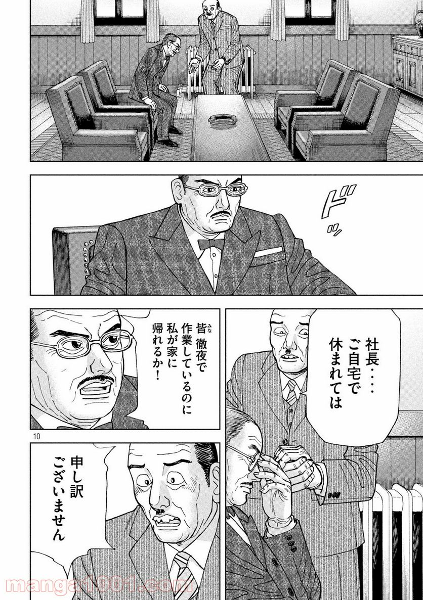 アルキメデスの大戦 - 第253話 - Page 10