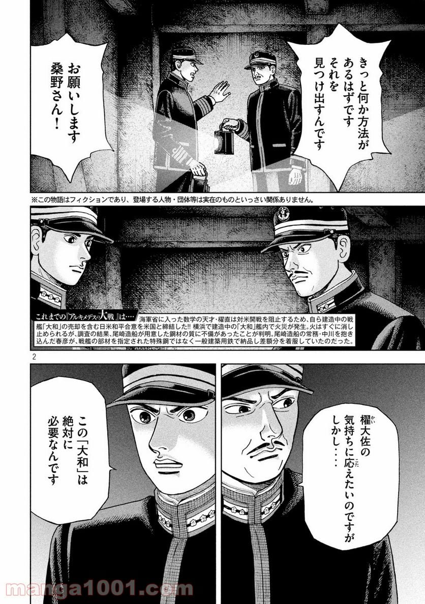 アルキメデスの大戦 - 第255話 - Page 2