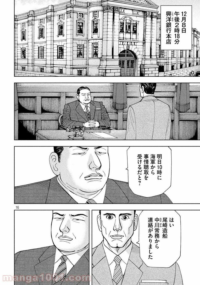 アルキメデスの大戦 - 第255話 - Page 16