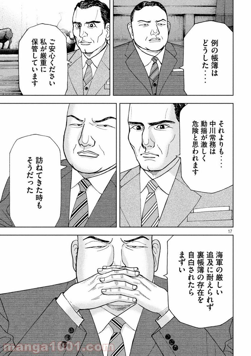 アルキメデスの大戦 - 第255話 - Page 17