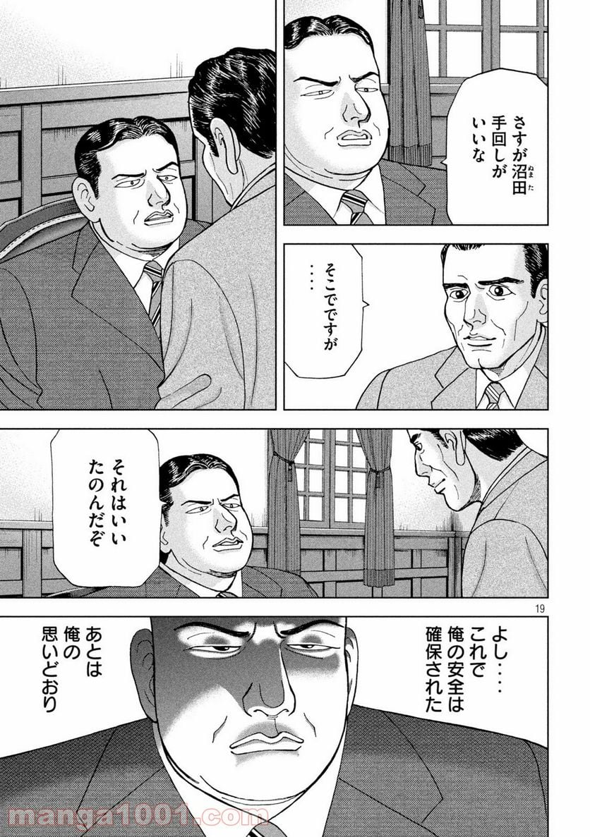 アルキメデスの大戦 - 第255話 - Page 19