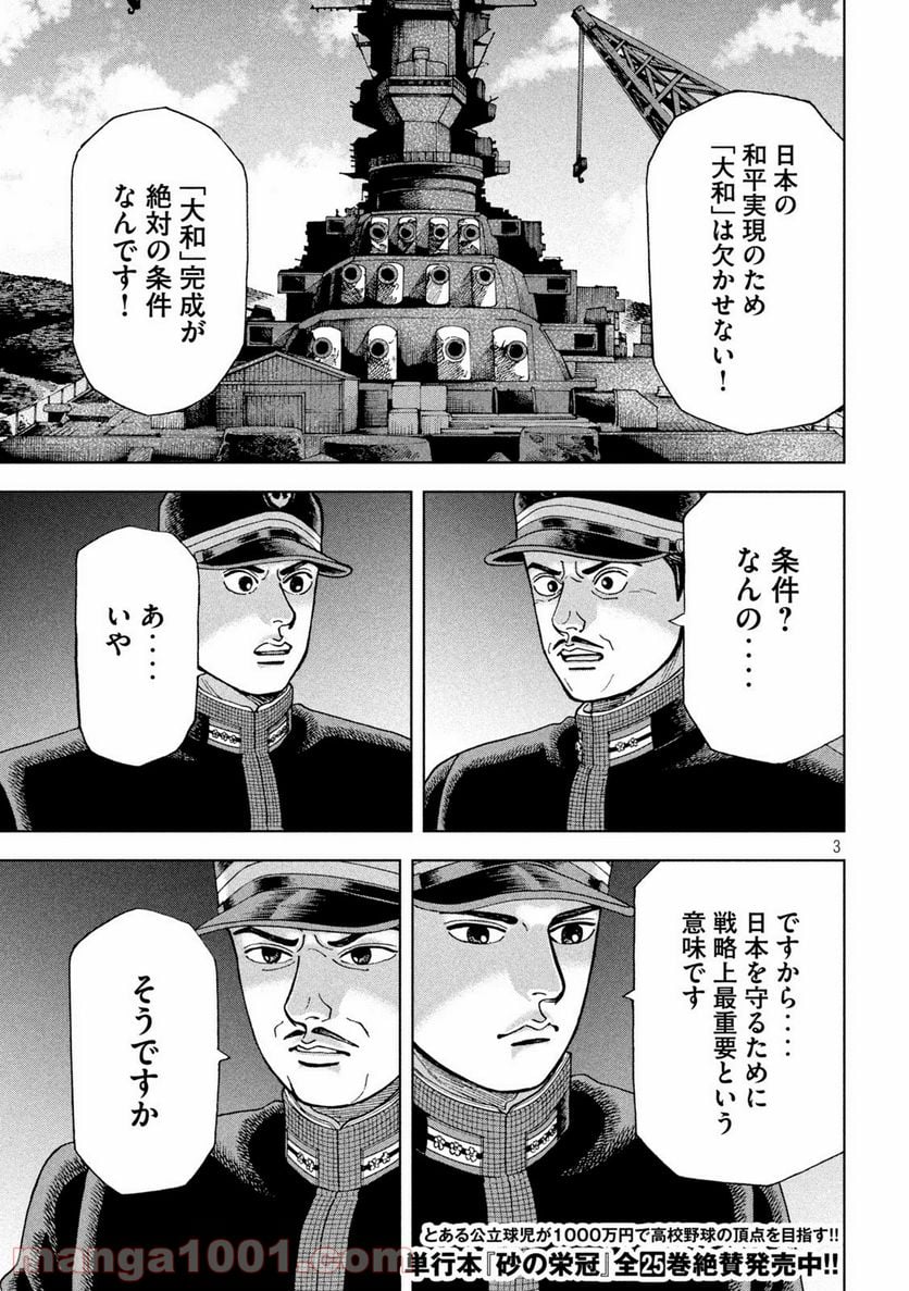 アルキメデスの大戦 - 第255話 - Page 3