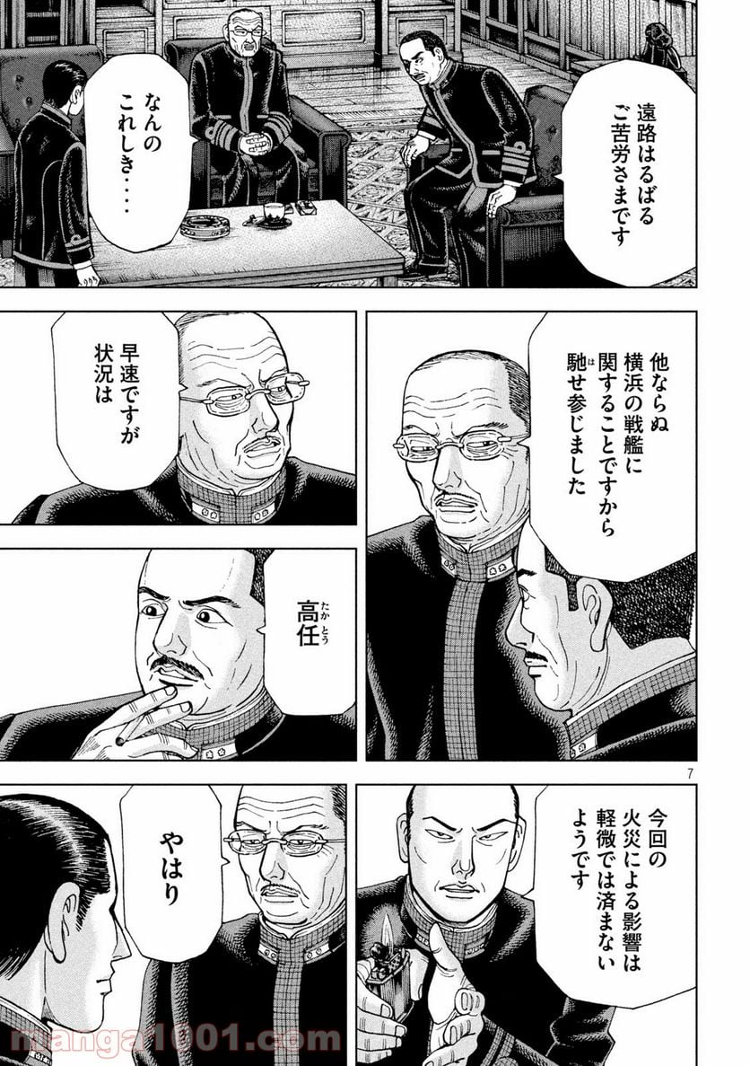 アルキメデスの大戦 - 第255話 - Page 7