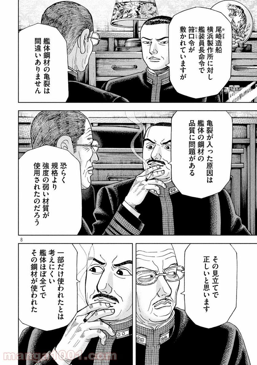 アルキメデスの大戦 - 第255話 - Page 8