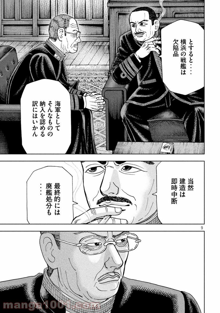 アルキメデスの大戦 - 第255話 - Page 9