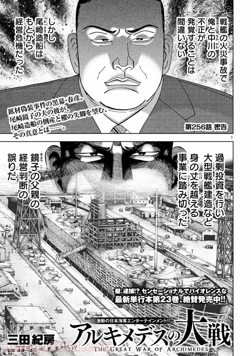 アルキメデスの大戦 - 第256話 - Page 1