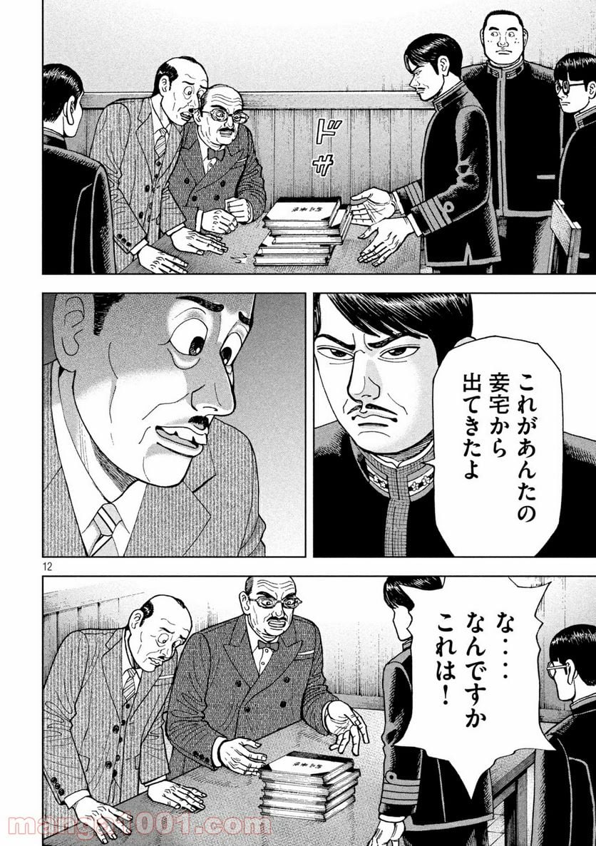 アルキメデスの大戦 - 第256話 - Page 12