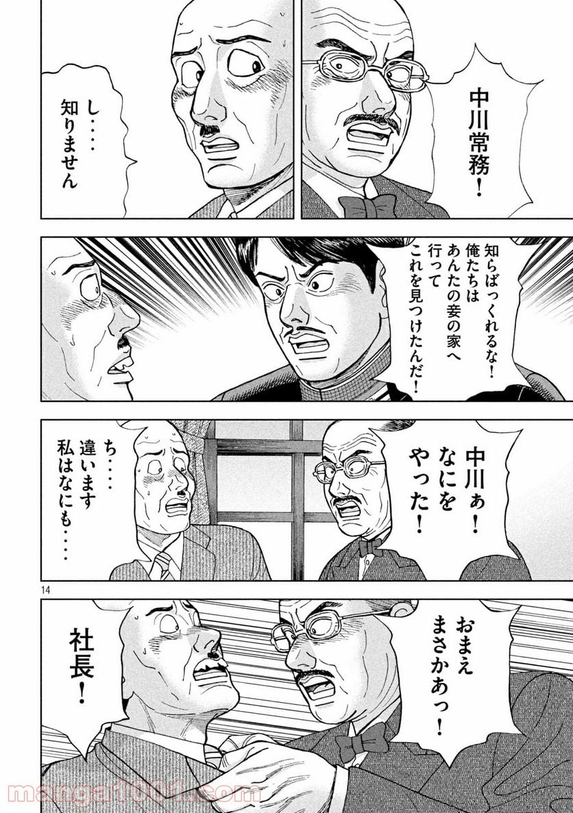 アルキメデスの大戦 - 第256話 - Page 14