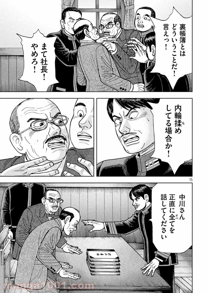 アルキメデスの大戦 - 第256話 - Page 15