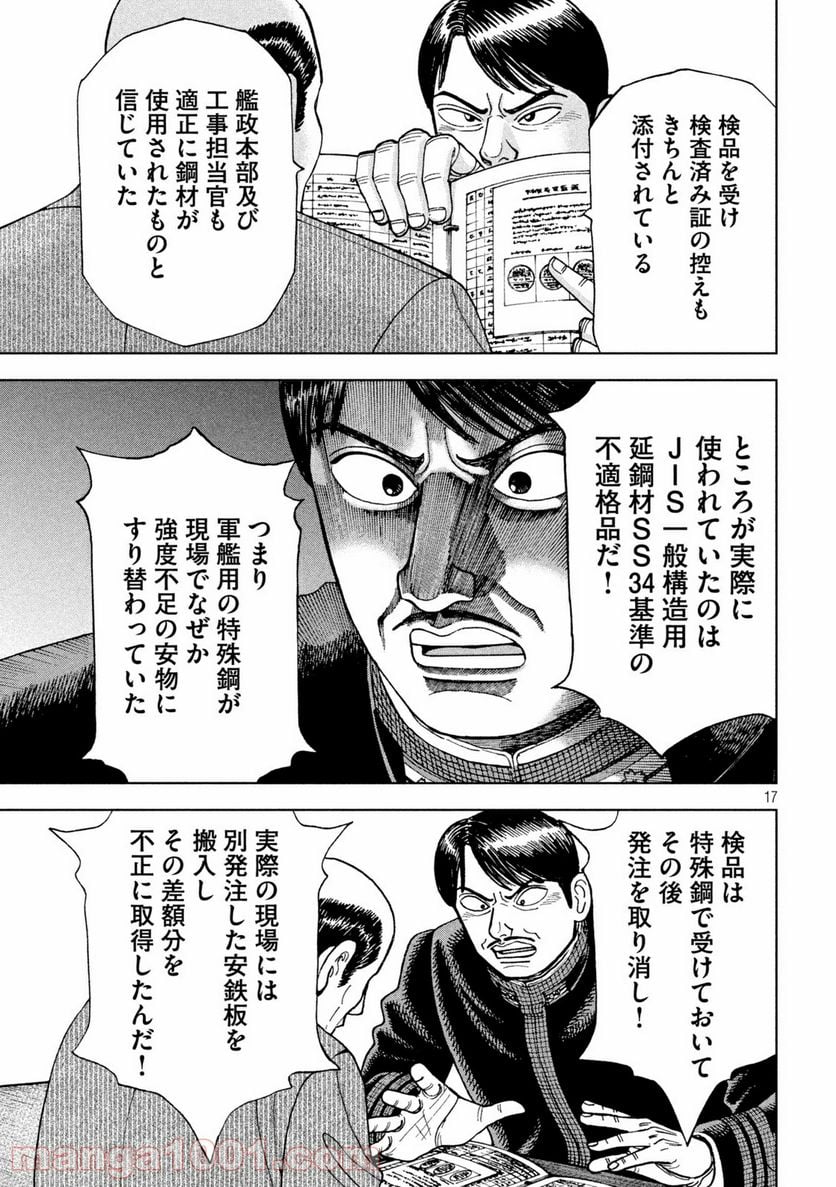 アルキメデスの大戦 - 第256話 - Page 17