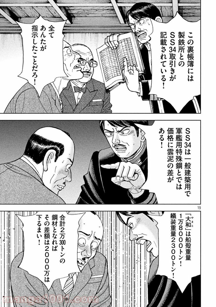 アルキメデスの大戦 - 第256話 - Page 19