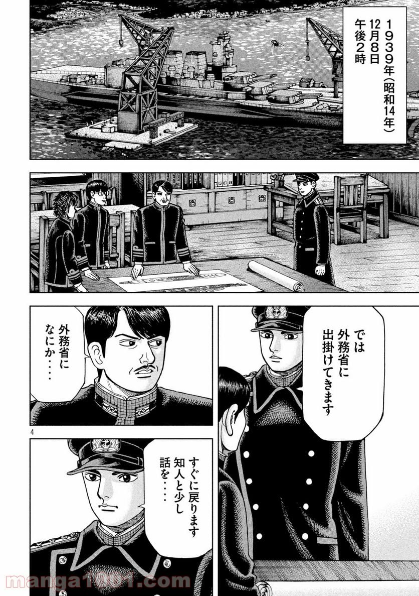 アルキメデスの大戦 - 第256話 - Page 4