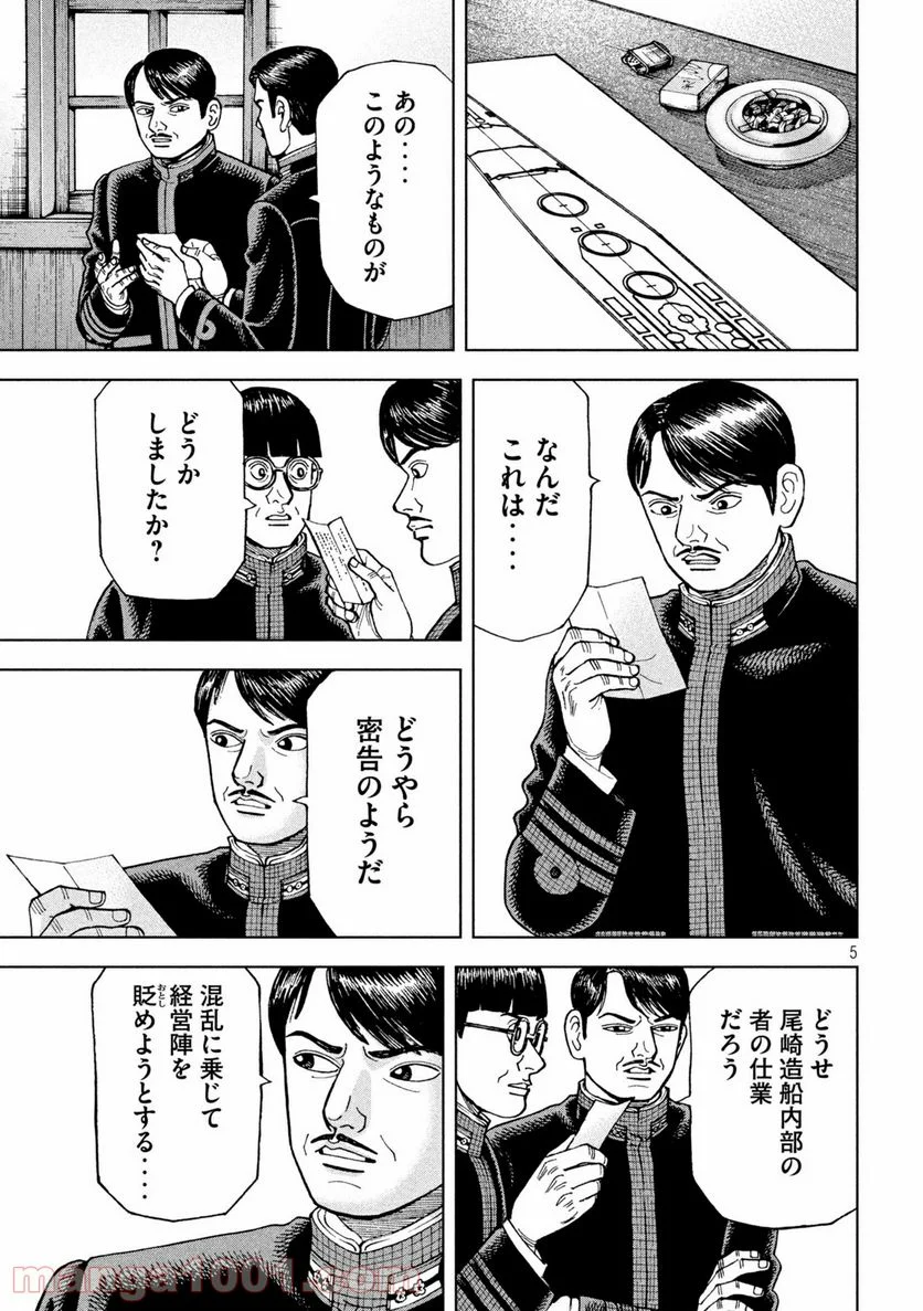 アルキメデスの大戦 - 第256話 - Page 5