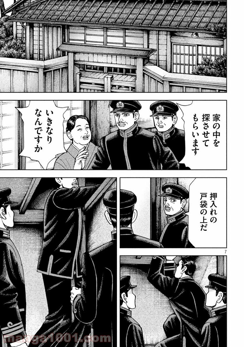 アルキメデスの大戦 - 第256話 - Page 7