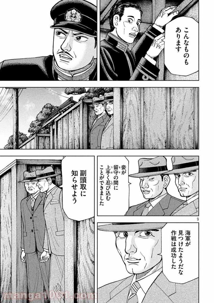 アルキメデスの大戦 - 第256話 - Page 9