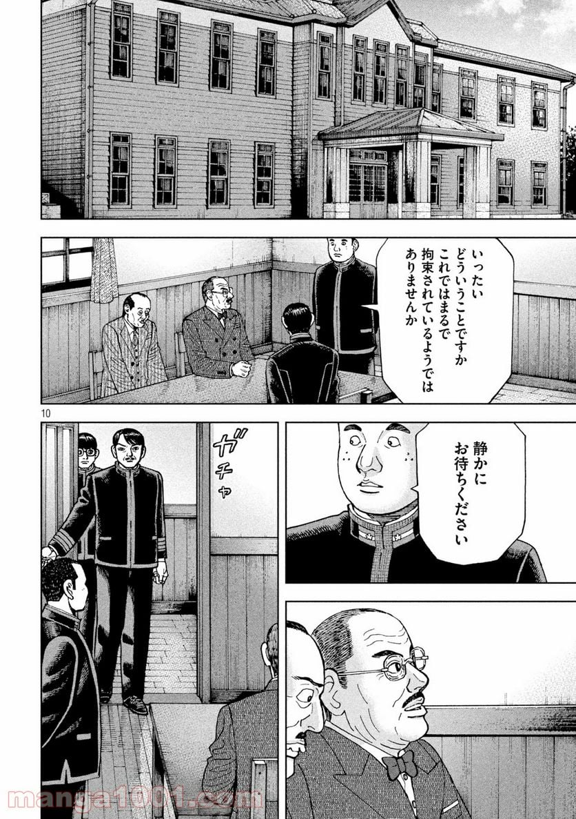 アルキメデスの大戦 - 第256話 - Page 10