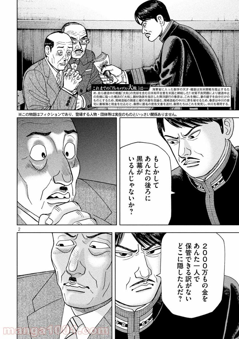 アルキメデスの大戦 - 第257話 - Page 2