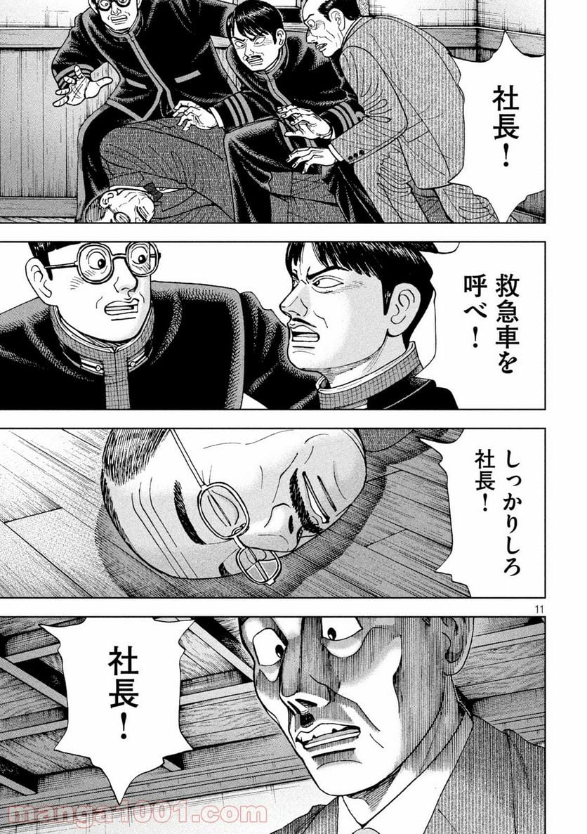 アルキメデスの大戦 - 第257話 - Page 11