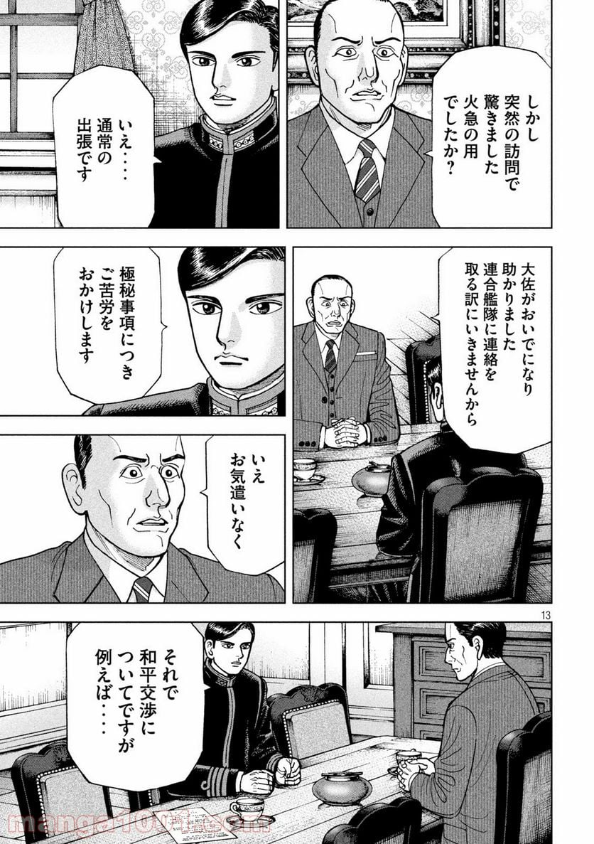 アルキメデスの大戦 - 第257話 - Page 13