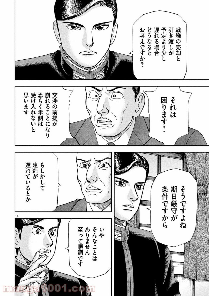 アルキメデスの大戦 - 第257話 - Page 14