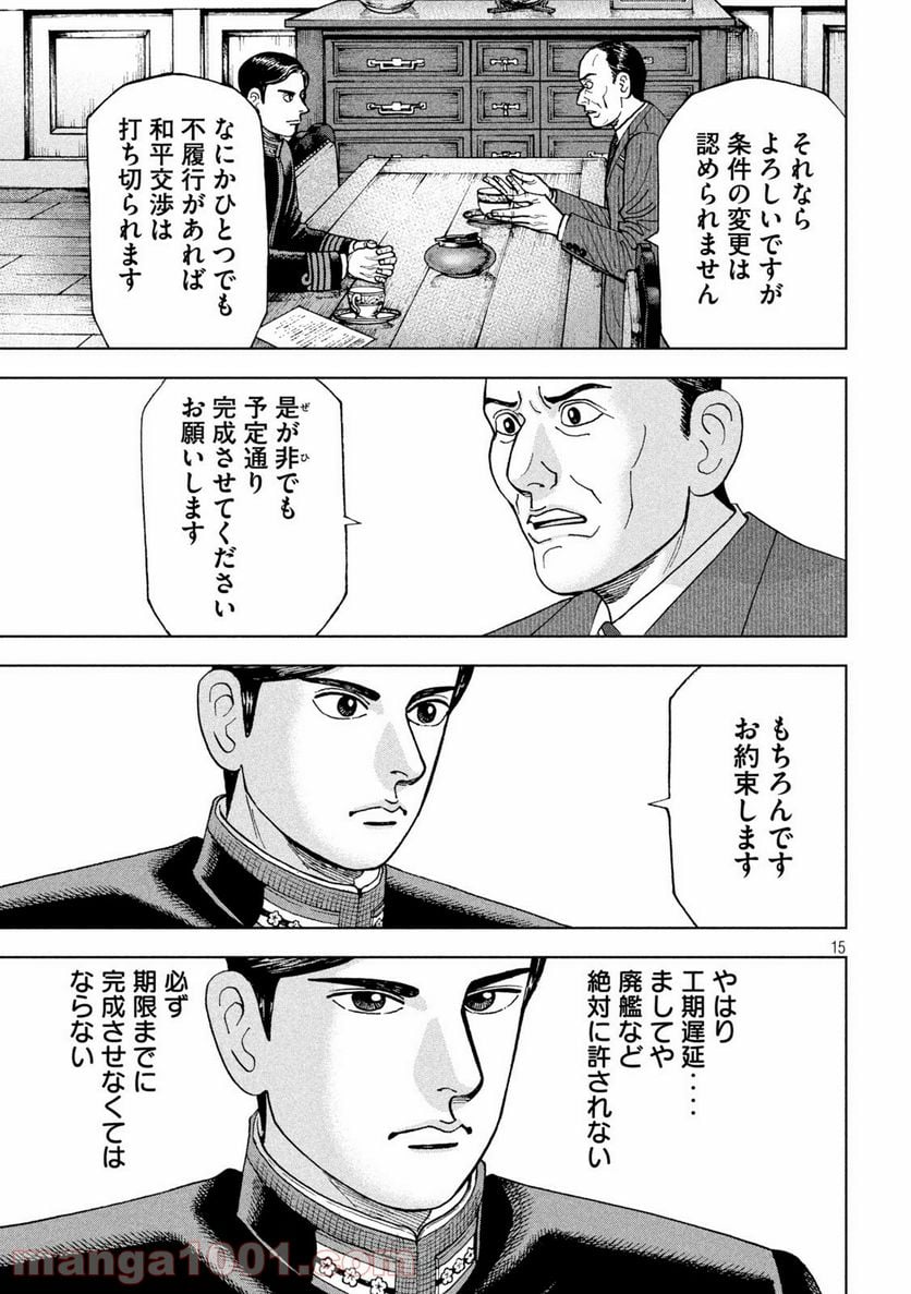 アルキメデスの大戦 - 第257話 - Page 15