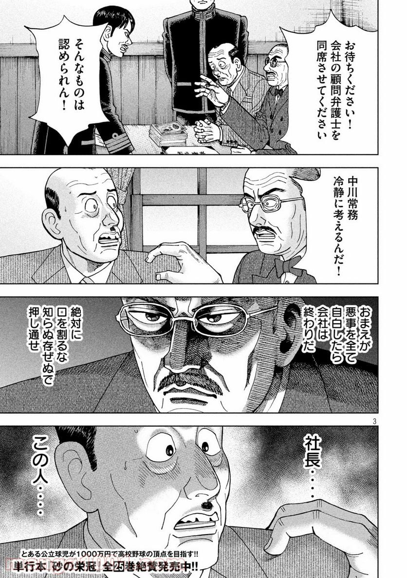 アルキメデスの大戦 - 第257話 - Page 3