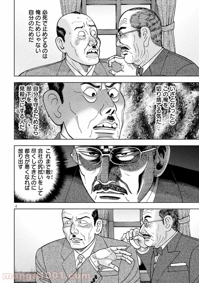 アルキメデスの大戦 - 第257話 - Page 4