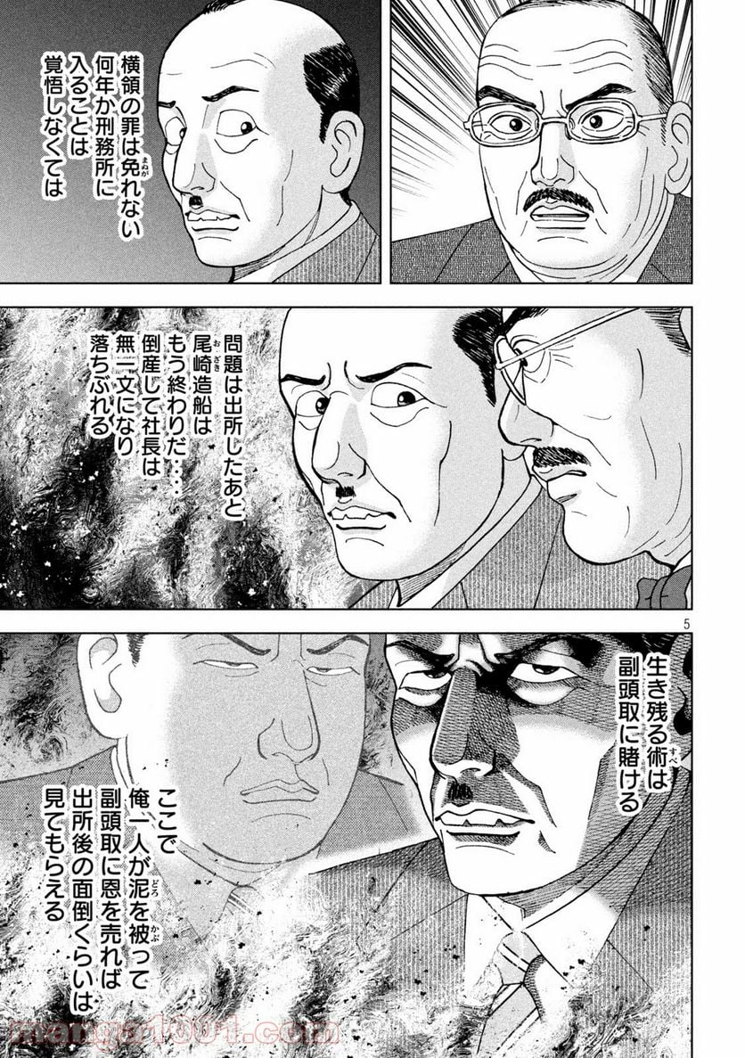 アルキメデスの大戦 - 第257話 - Page 5