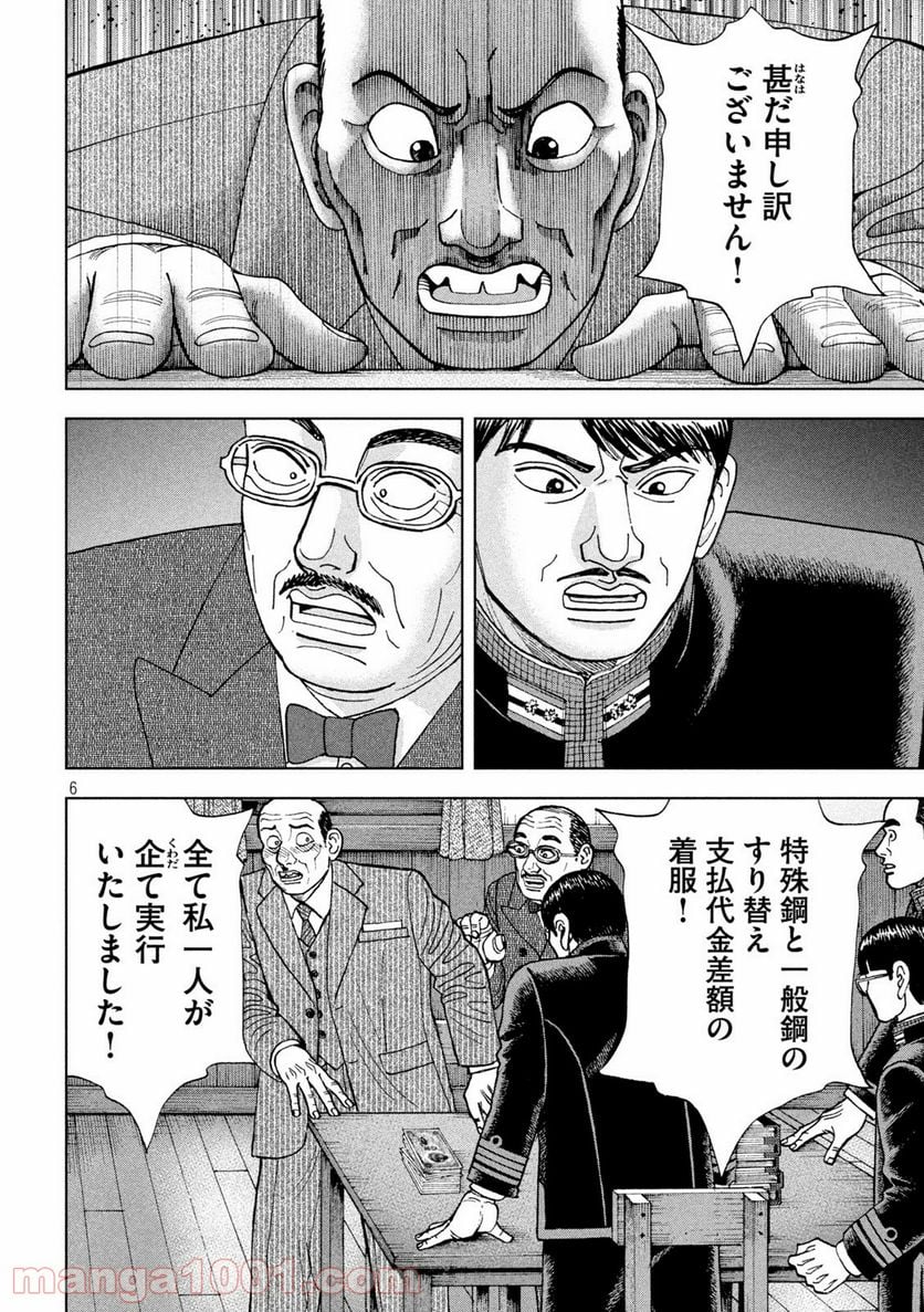 アルキメデスの大戦 - 第257話 - Page 6