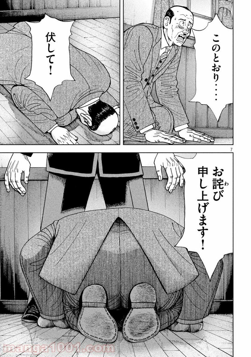 アルキメデスの大戦 - 第257話 - Page 7