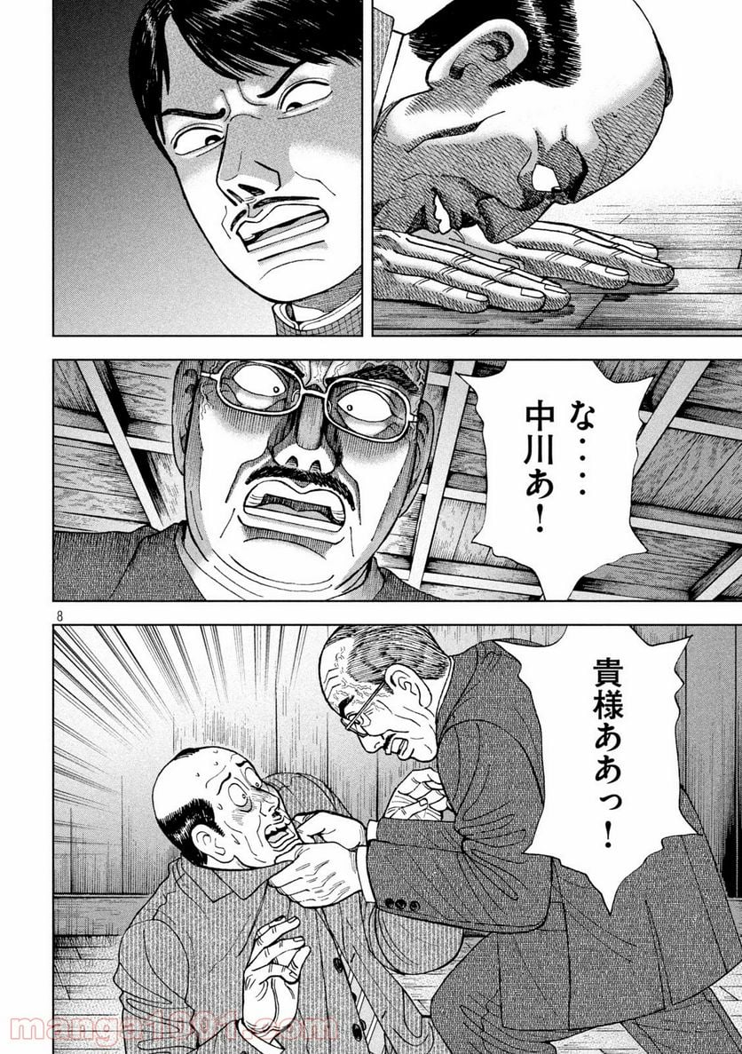 アルキメデスの大戦 - 第257話 - Page 8