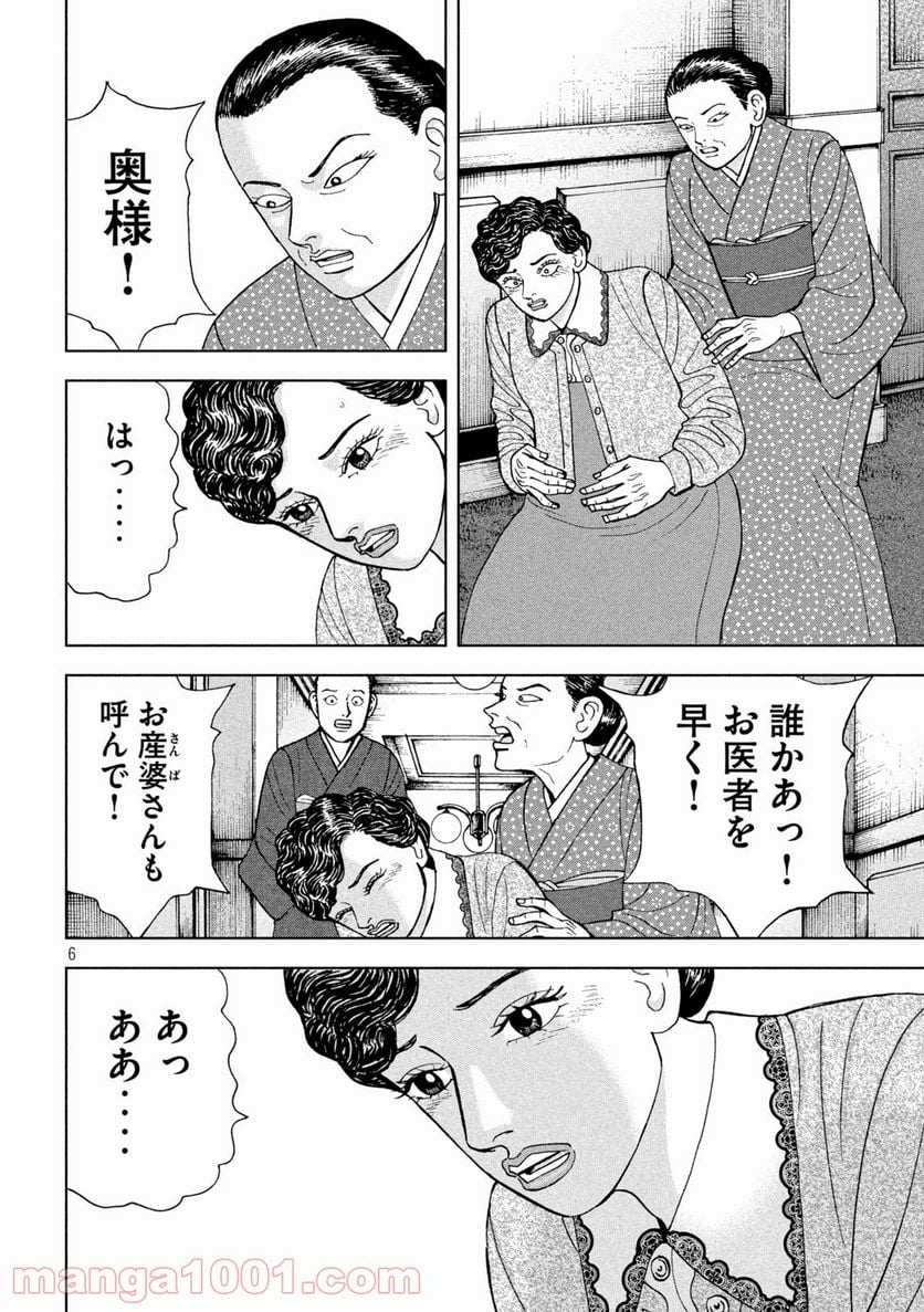 アルキメデスの大戦 - 第258話 - Page 6