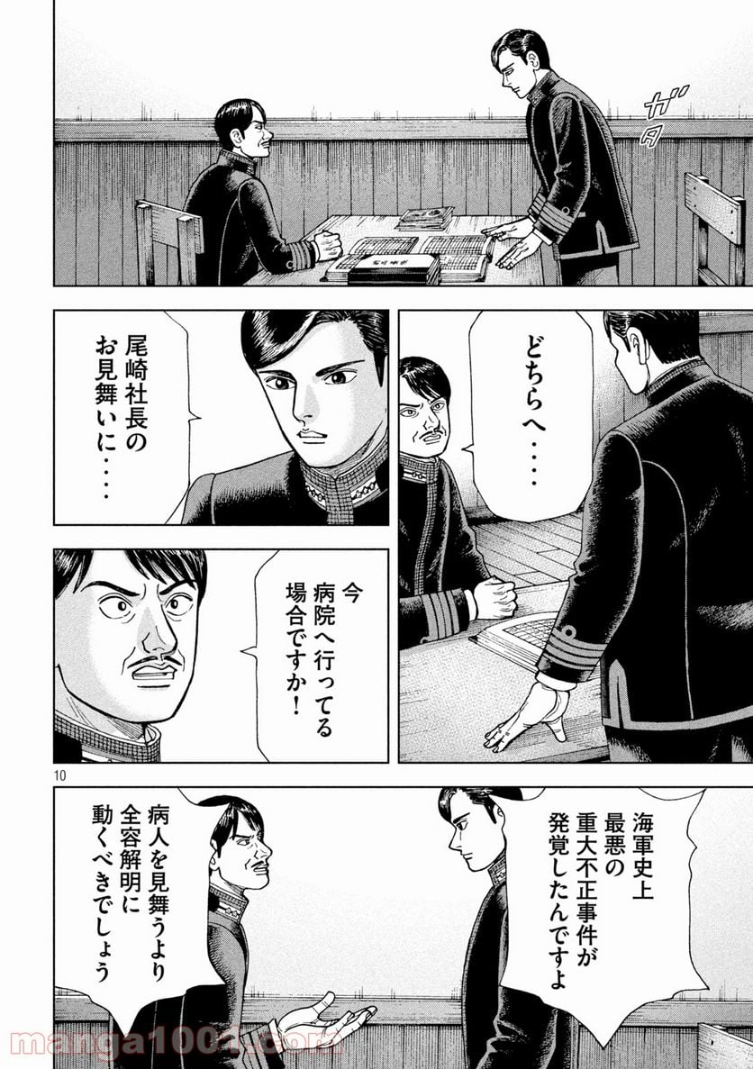 アルキメデスの大戦 - 第258話 - Page 10