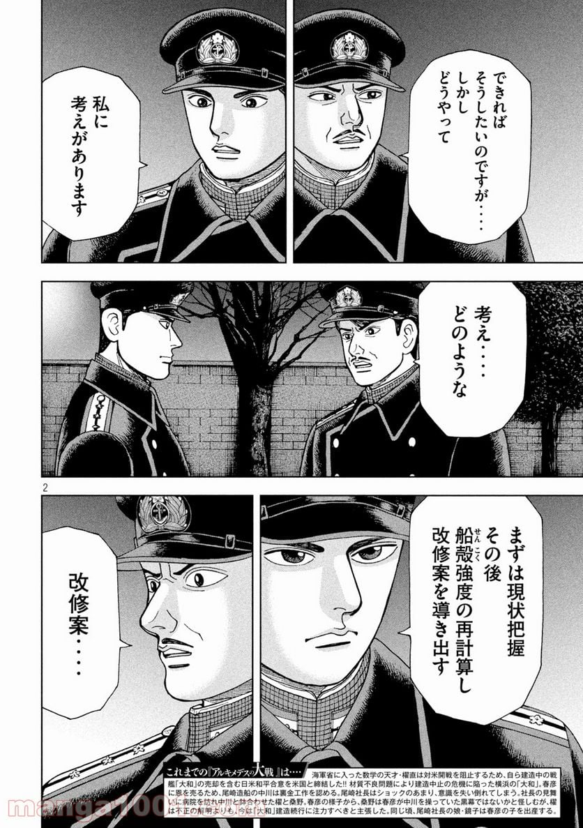 アルキメデスの大戦 - 第259話 - Page 2