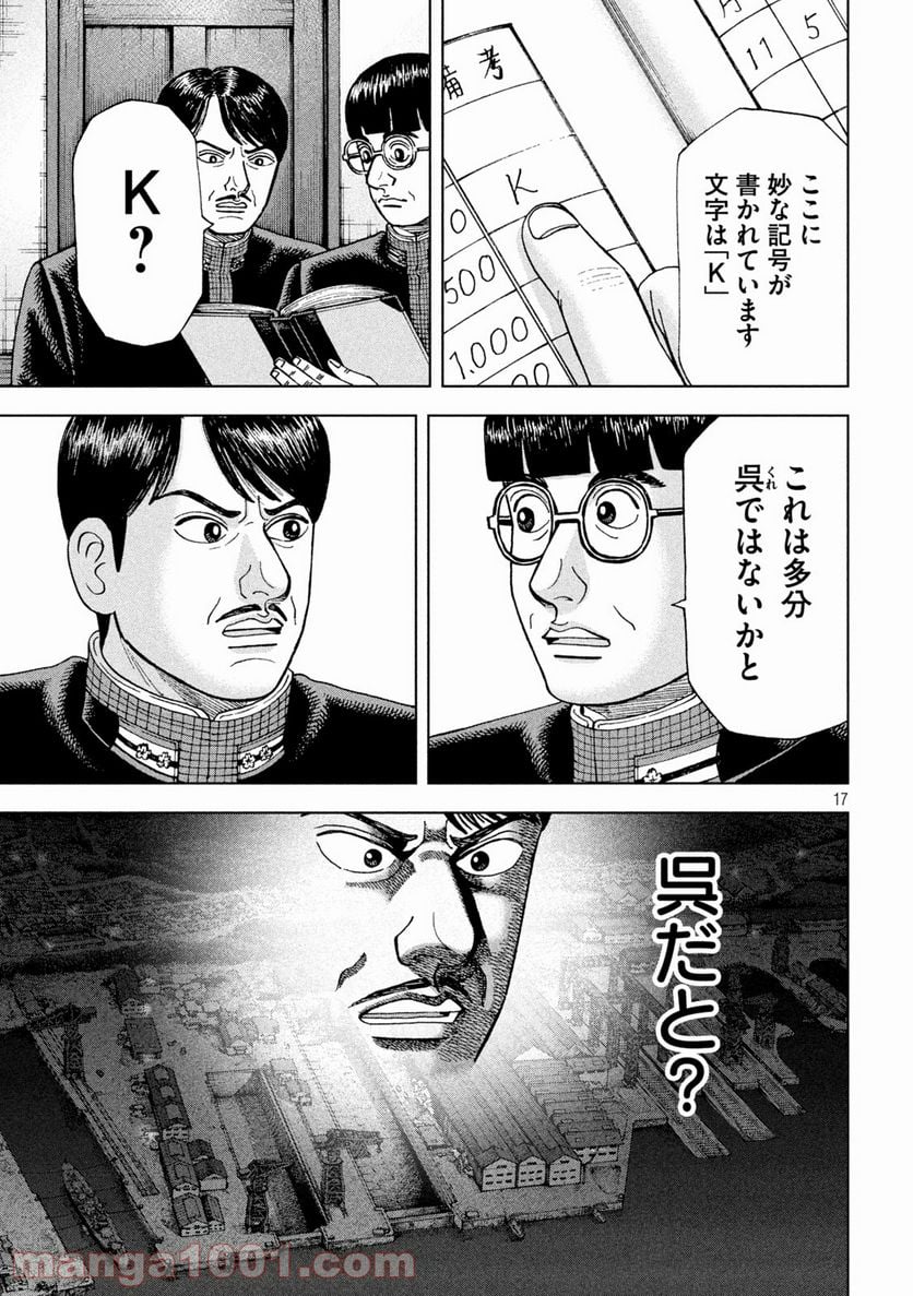 アルキメデスの大戦 - 第259話 - Page 17