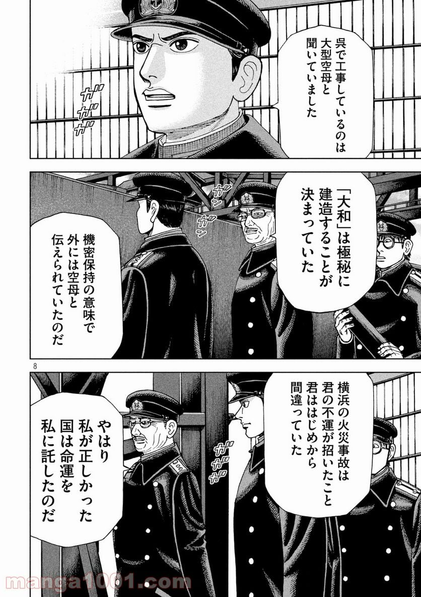 アルキメデスの大戦 - 第263話 - Page 8