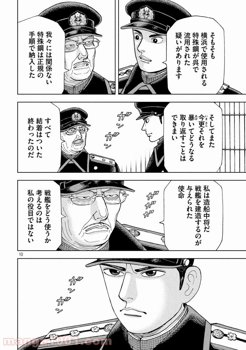 アルキメデスの大戦 - 第263話 - Page 10