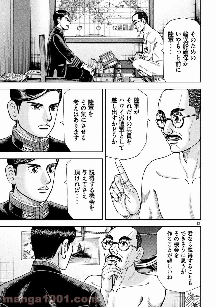 アルキメデスの大戦 - 第266話 - Page 13