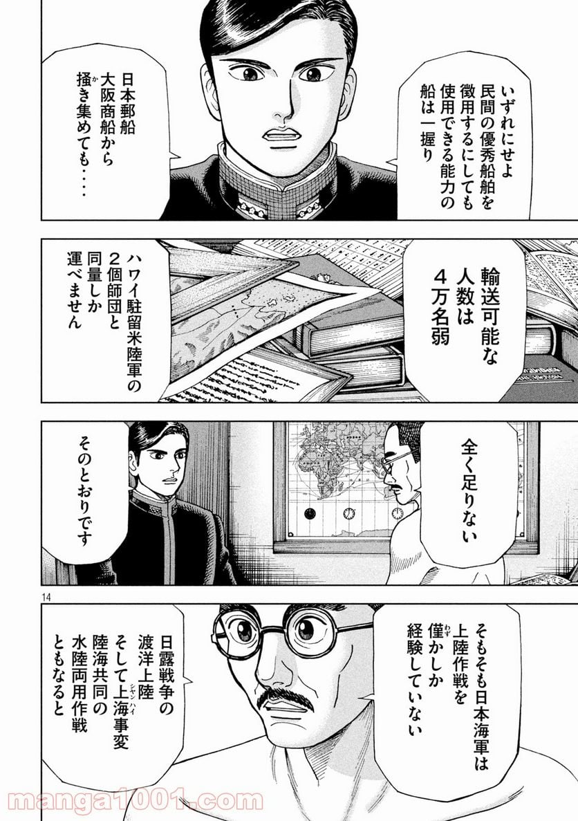 アルキメデスの大戦 - 第266話 - Page 14