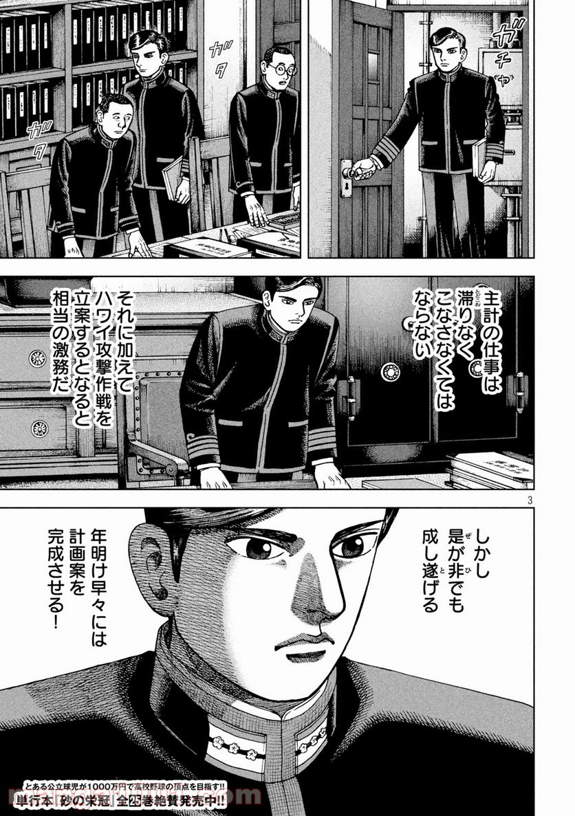 アルキメデスの大戦 - 第266話 - Page 3